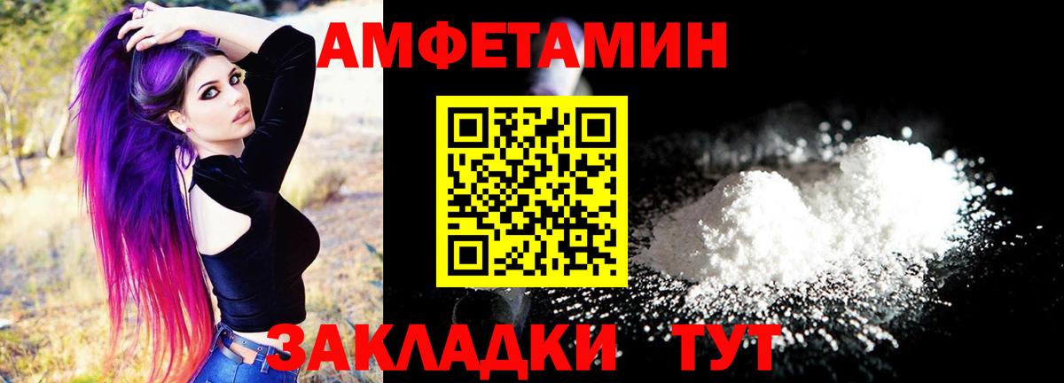 Amphetamine  АМФ Розовый  Вход с VPN  Будённовск 