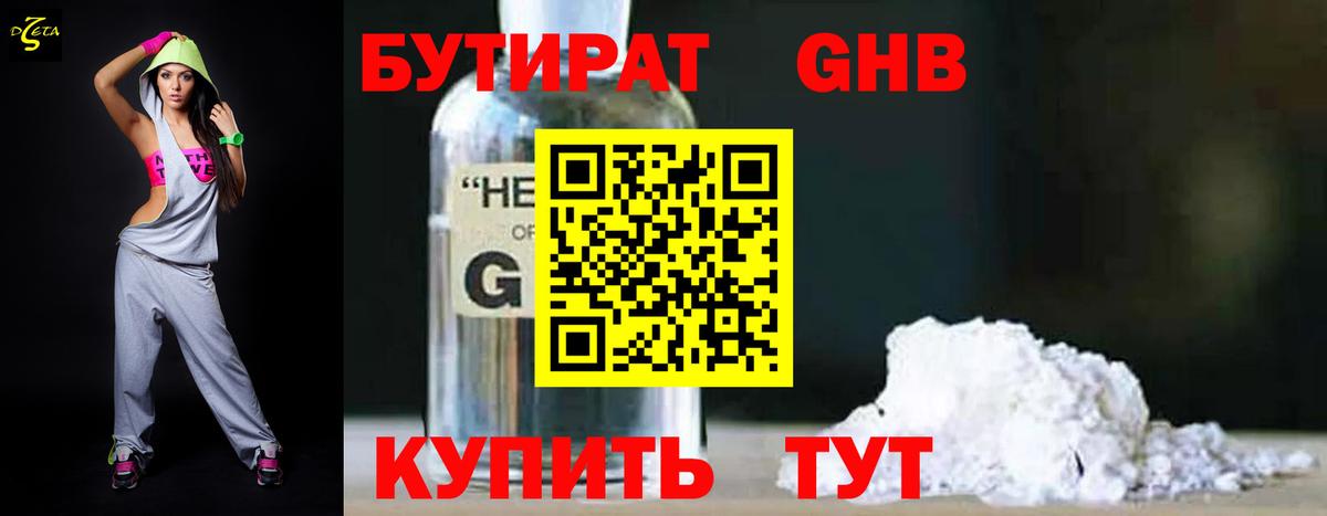 БУТИРАТ BDO  БУТИРАТ  Будённовск  Вход с VPN 