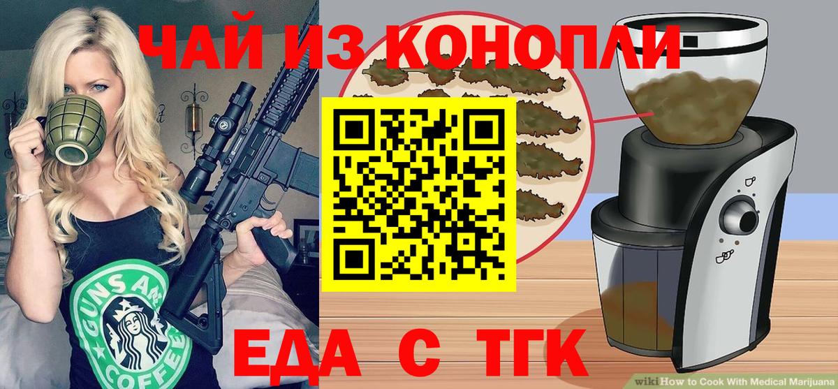 Печенье с ТГК марихуана  Вход с VPN  Будённовск 