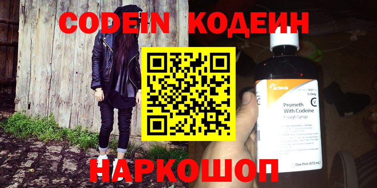Кодеин напиток Lean (лин)  Вход с VPN  Будённовск  Codein Purple Drank 