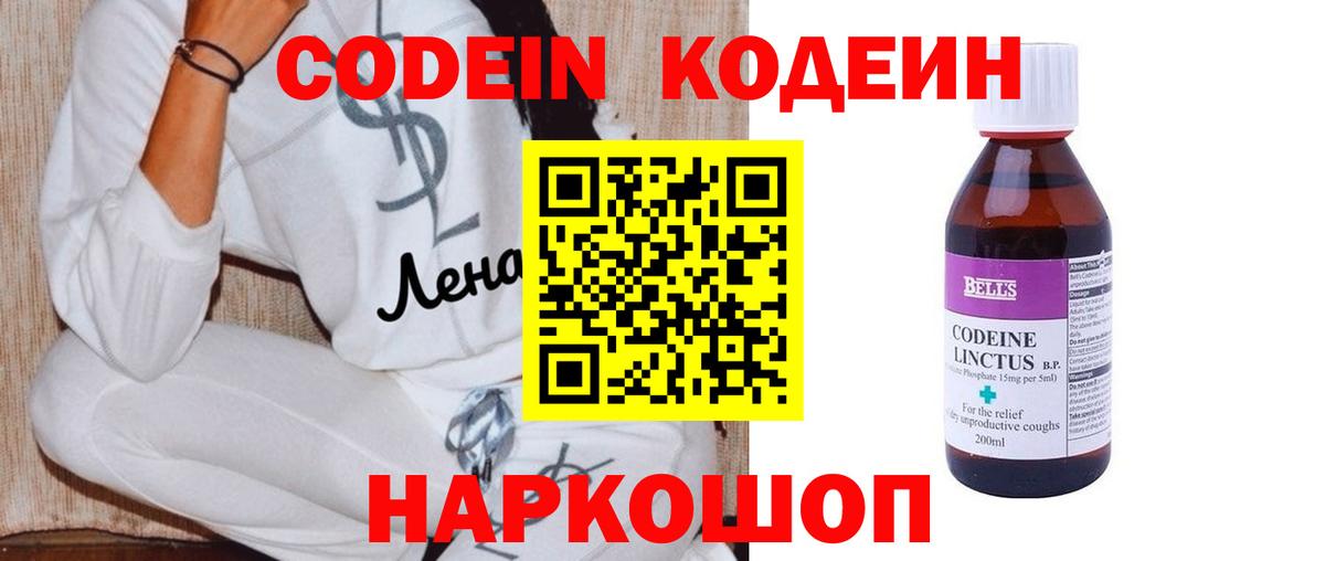 Кодеиновый сироп Lean Purple Drank Будённовск