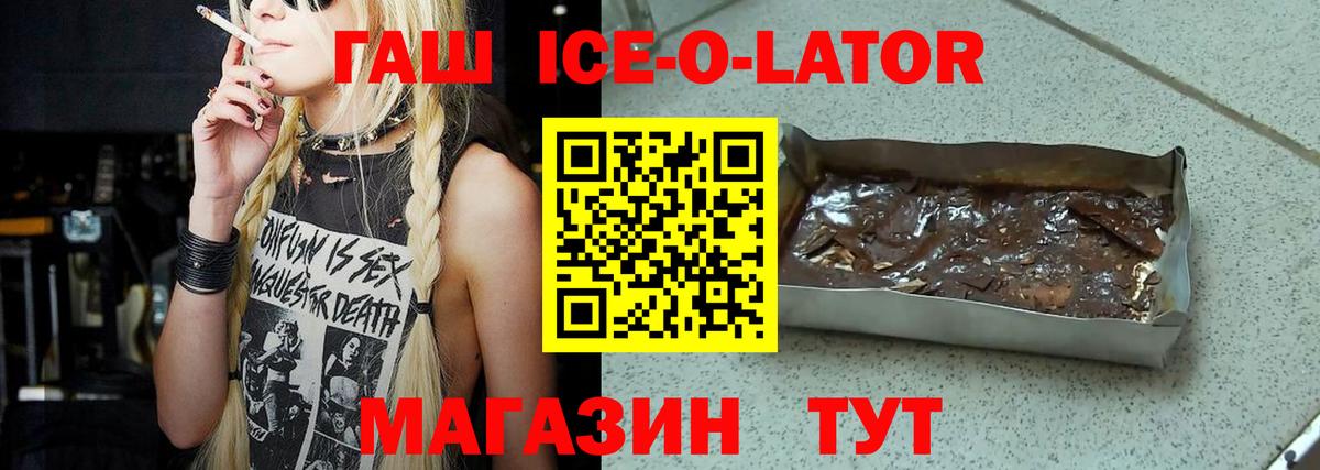Гашиш Ice-O-Lator Будённовск