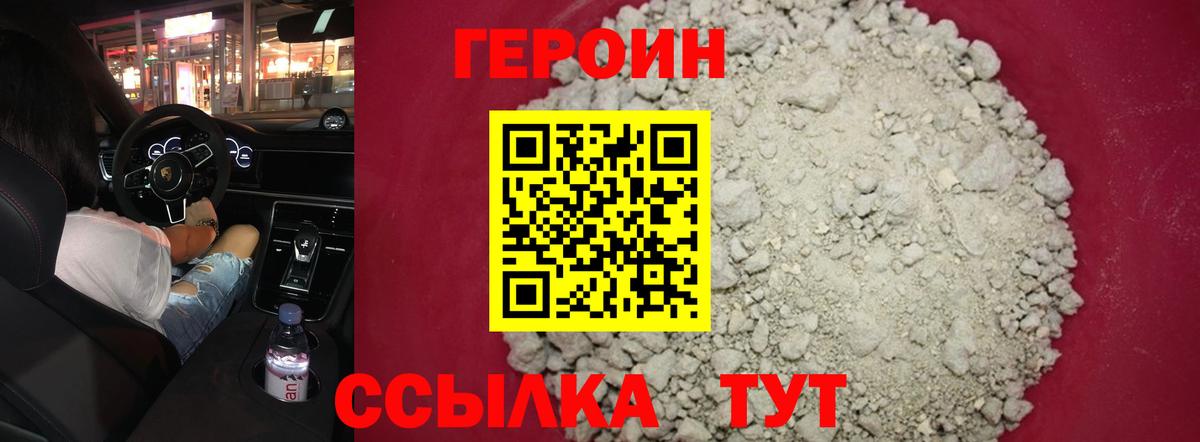 Героин  ГЕРОИН VHQ  Вход с VPN  Будённовск 
