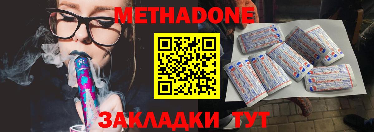 МЕТАДОН methadone  МЕТАДОН кристалл  Будённовск  Вход с VPN 
