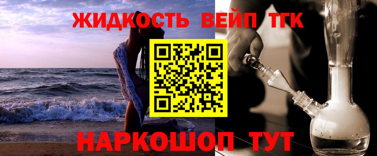 Дистиллят ТГК вейп Будённовск