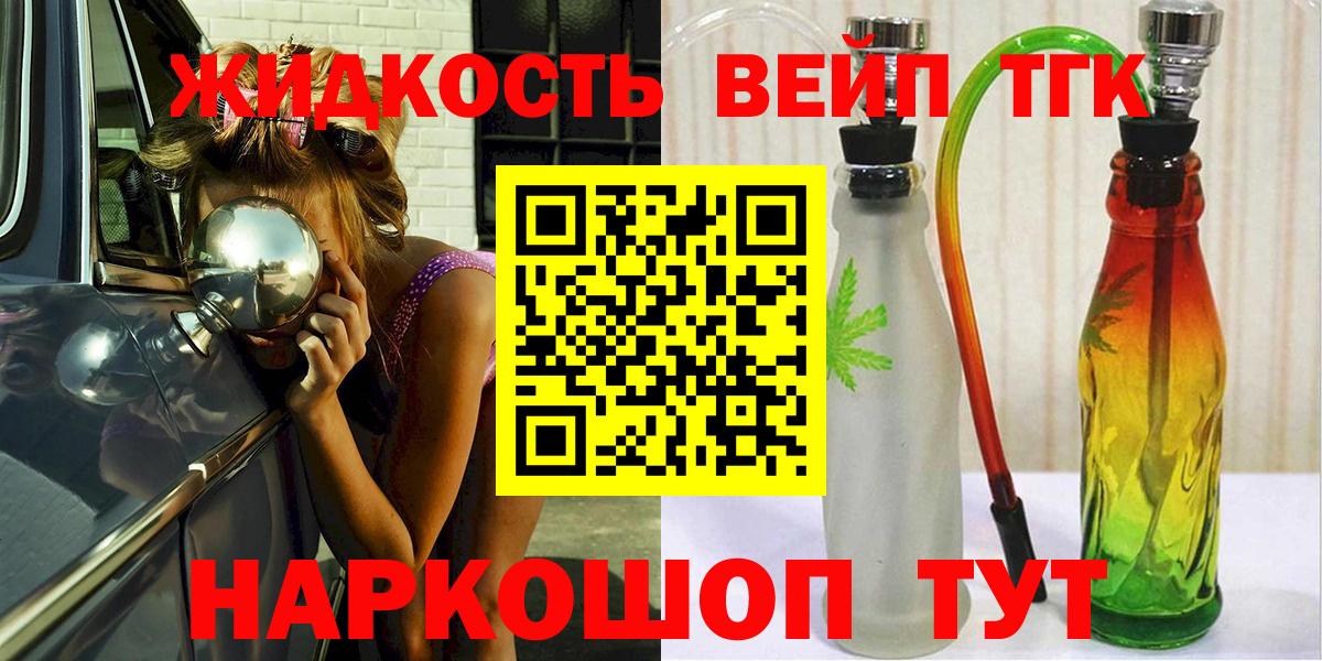 Будённовск  ТГК вейп с тгк  ТГК жижа  Вход с VPN 